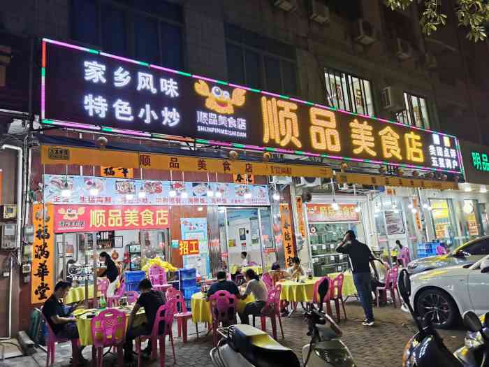 顺品美食店(旅游大道店"今天一看,发现比我昨天买的多了一个菜,昨.