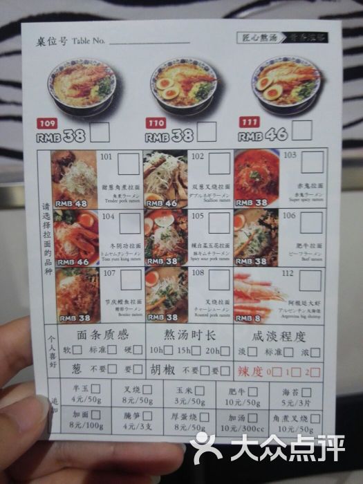 雷门拉面(银石广场店)菜单图片 - 第75张