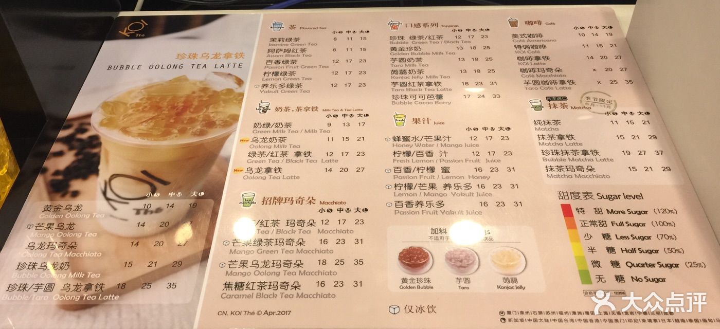 koi thé(吴中sm城市广场店)菜单图片 第4张