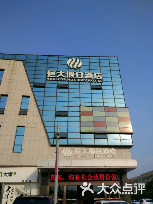 恒大假日酒店图片 - 第34张