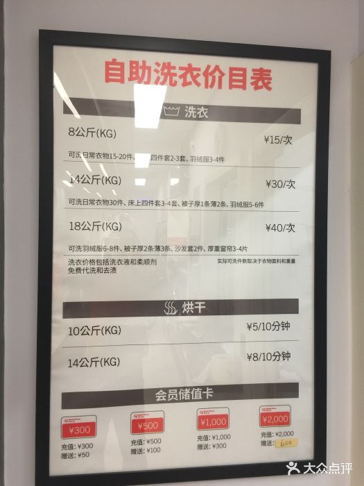 速比坤洗衣中心(岳州路店)自助洗价目表图片 - 第8张