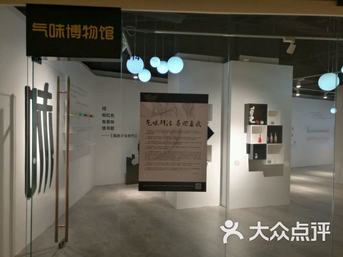 气味博物馆-图片-南京周边游
