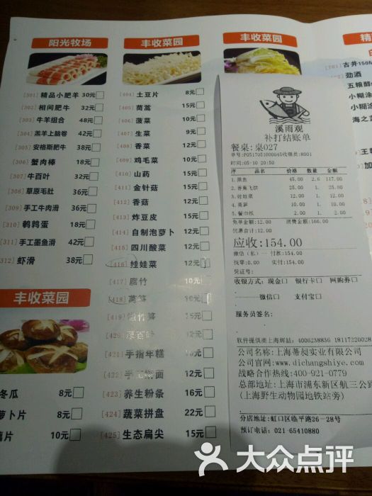 溪雨观酸菜鱼(临平路店)--价目表图片-上海美食-大众