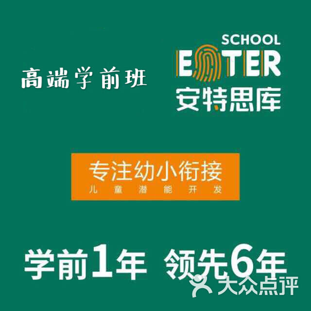 安特思库幼小衔接图片 - 第7张