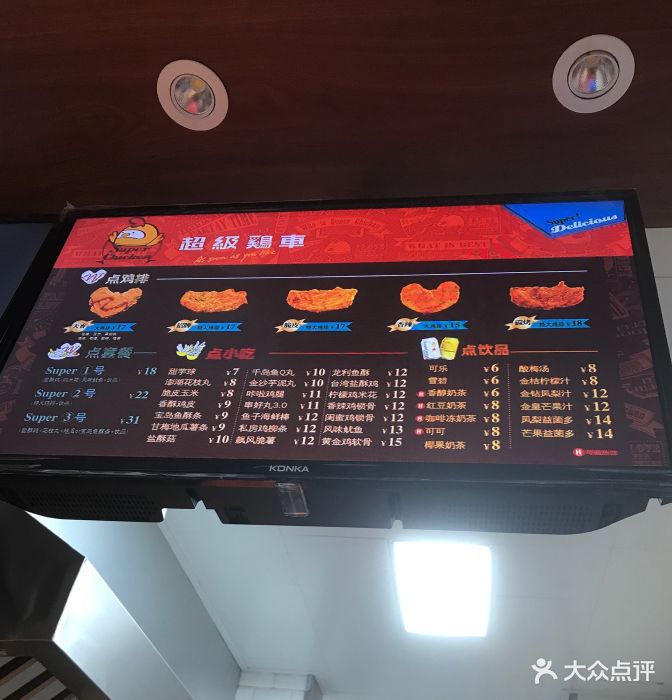 超级鸡车(宛平南路店)菜单图片 - 第7张