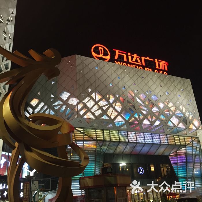 太仓万达广场店内环境图片-北京综合商场-大众点评网