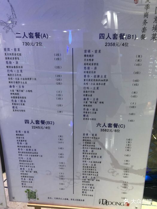 大董(环贸iapm店)--价目表-菜单图片-上海美食-大众