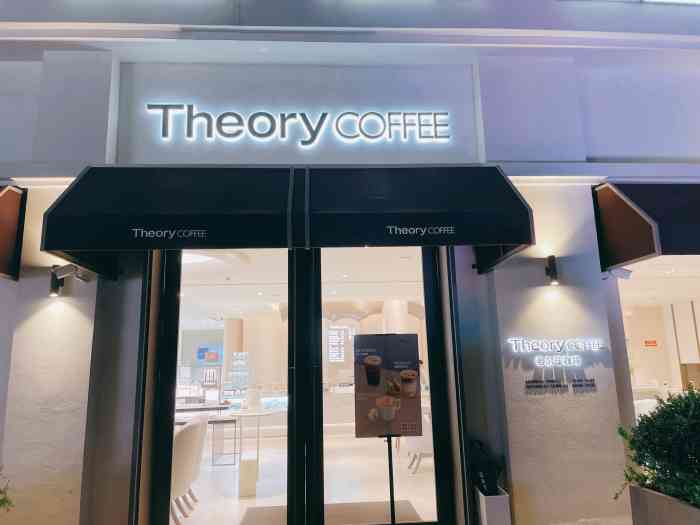 theorycoffee希尔瑞咖啡(青浦奥莱店)-"地址:位于青浦百联奥特莱斯的