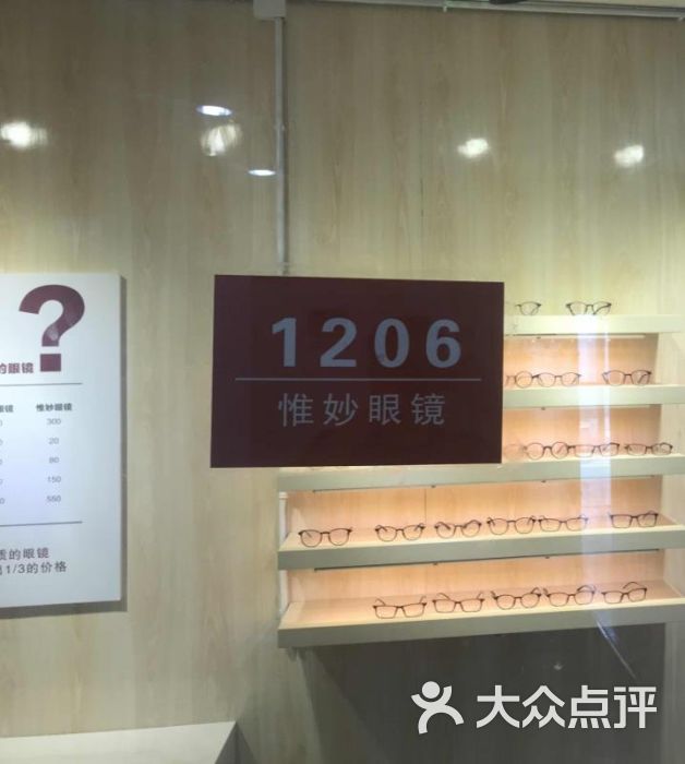 惟妙眼镜(全国连锁小寨赛格店)-图片-西安购物-大众点评网