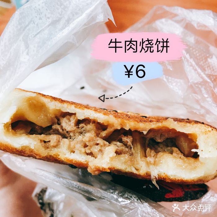 牛肉烧饼
