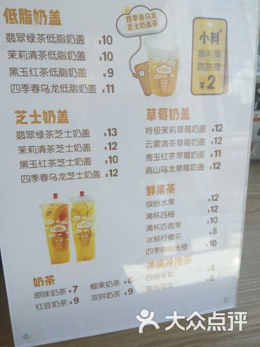 不是盖的奶盖茶(百年德化店)菜单图片 - 第4张