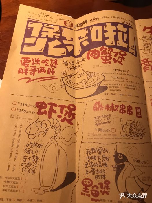 胖哥俩肉蟹煲(汇智国际商业中心店-价目表-菜单图片-上海美食-大众
