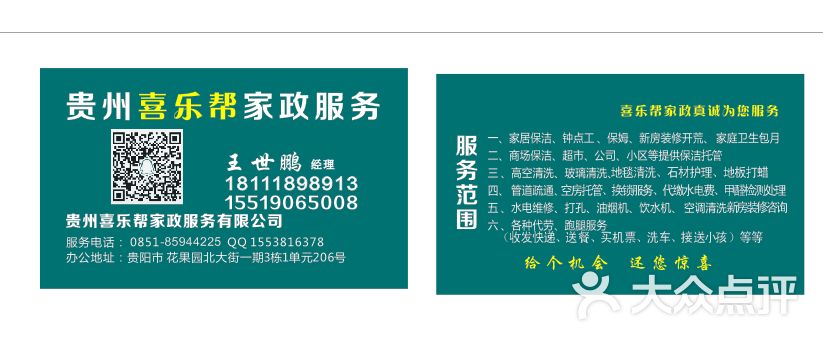 喜乐帮家政服务名片图片 - 第10张