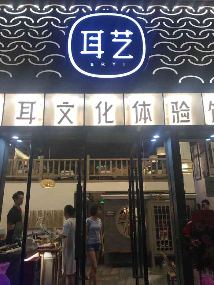 耳艺采耳文化体验馆(员村店)-"去之前先预订好时间再