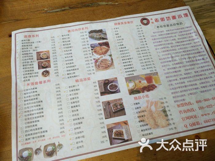 渝韵老街坊面小馆(上谷店)菜单图片 - 第8张