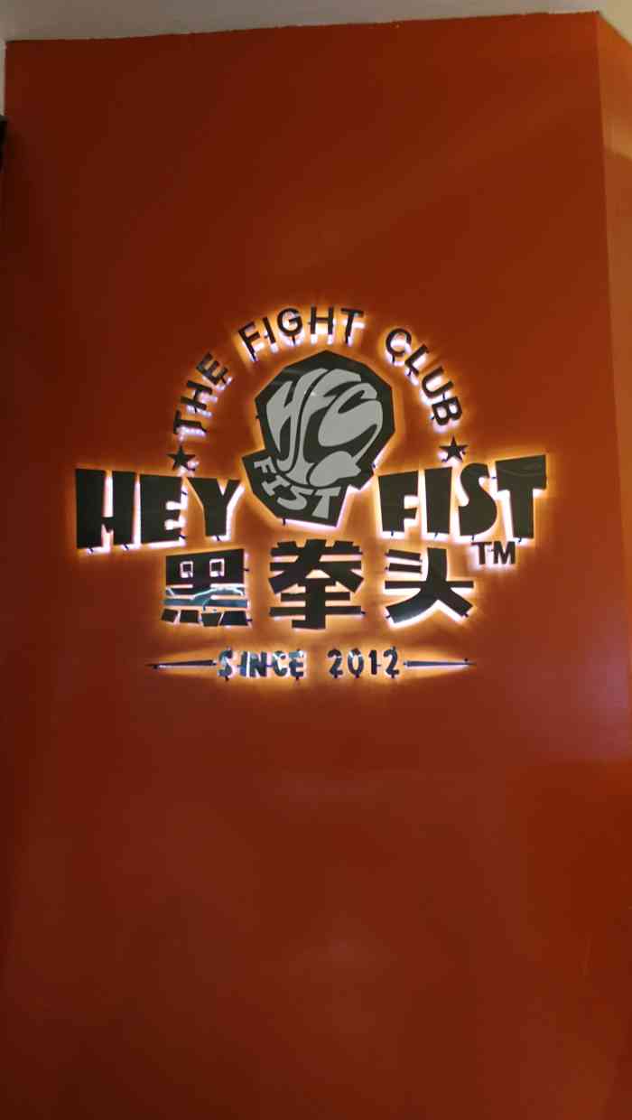 尚宏·黑拳头搏击俱乐部-"教练都很专业,每节课内容都