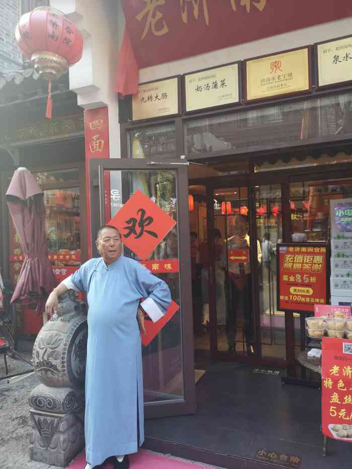 老济南四合院(宽厚里店)