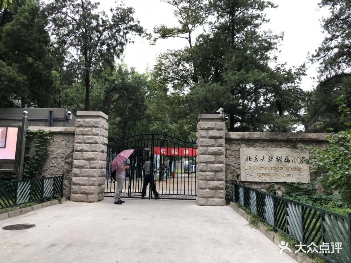 北京大学附属小学校门图片 第7张