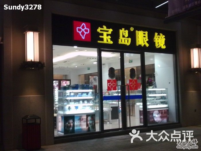 宝岛眼镜招聘_赢商大数据 宝岛眼镜 简介 电话 门店分布 选址标准 开店计划(4)