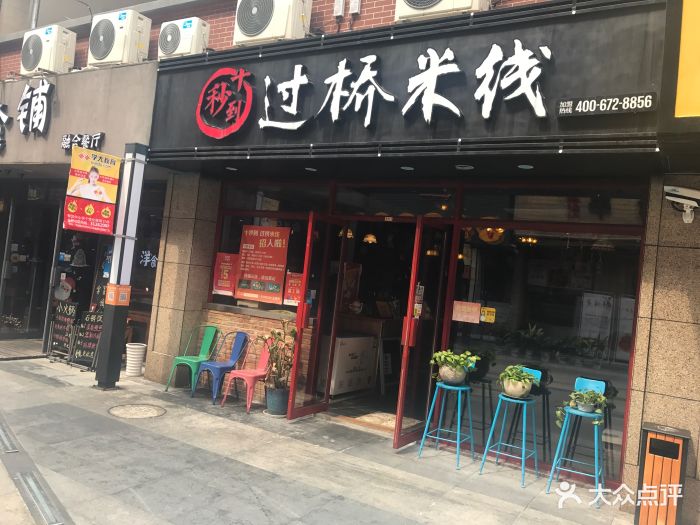 十秒到过桥米线(上海金桥大拇指广场店)门头图片 - 第8张