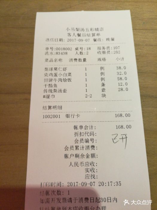 小吊梨汤(五彩城店)--价目表-账单图片-北京美食-大众