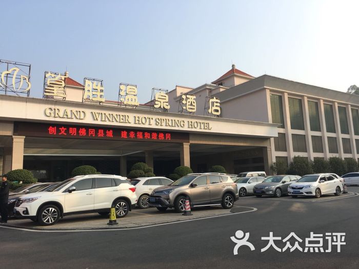 篁胜温泉度假酒店(中餐部)图片 第7张