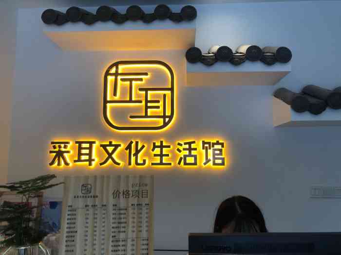 左耳·采耳文化体验馆(东原d7店)