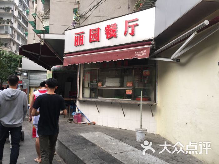 丽园餐厅-图片-广州美食-大众点评网