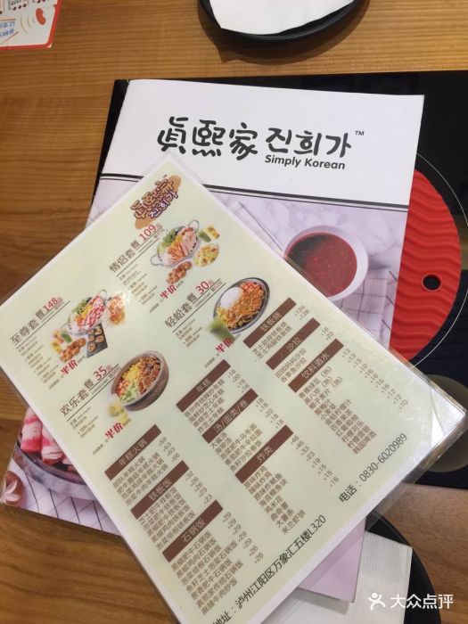 真熙家韩式烤肉(泸州店)--价目表-菜单图片-泸州美食-大众点评网