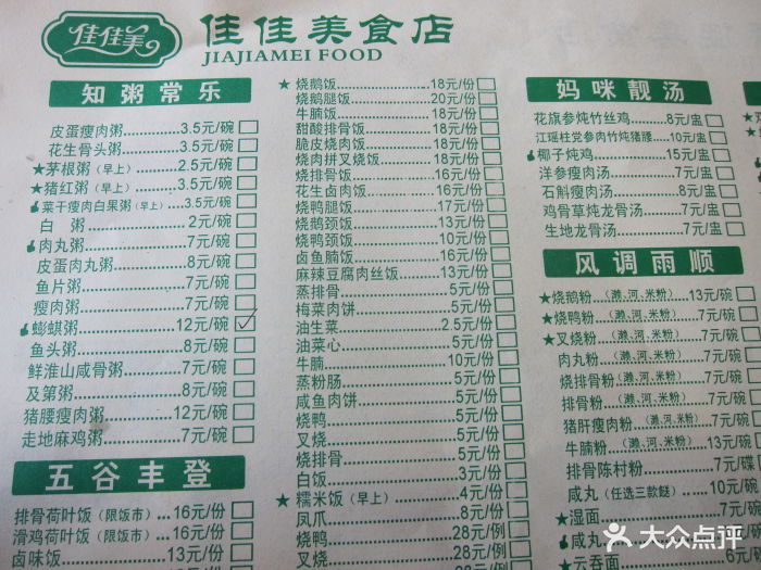 佳佳美食店图片 第11张