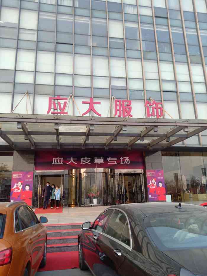 应大会员店(天津店)-"在空港地铁站跟着班车过来的,还挺方便,不.