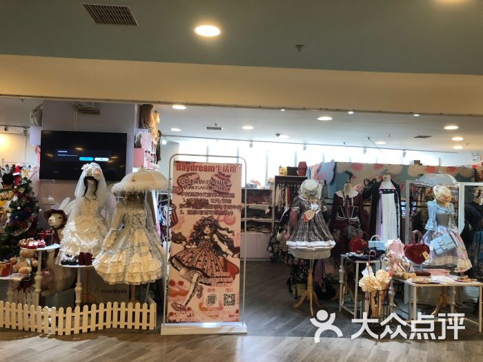 daydream生活馆(日月中心广场店)-图片-上海购物-大众