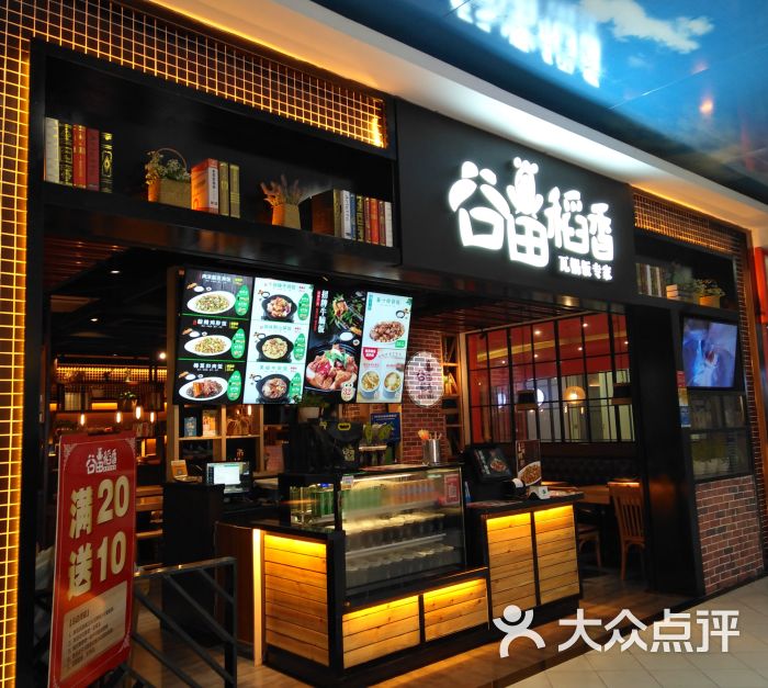 谷田稻香(金轮新天地店)店招图片 - 第1张
