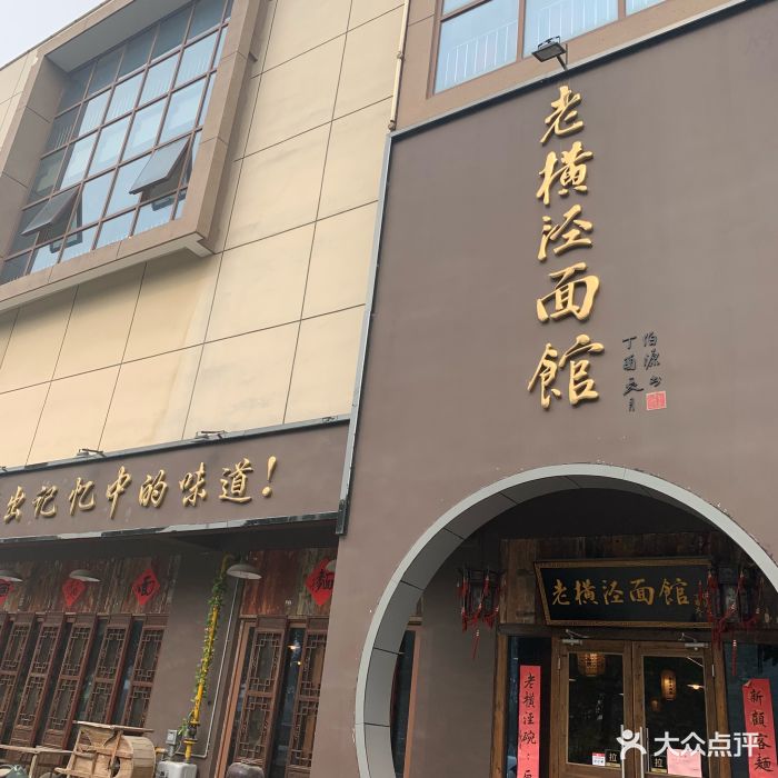 老横泾面馆图片 第564张