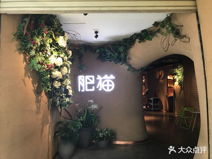 肥猫餐厅(松江店)图片 - 第676张