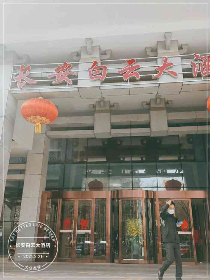 长安白云大酒店-"陕西驻京办,菜品自然没得说.人少,安静,.