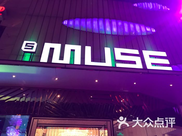 muse酒吧(九眼桥店)图片 第21张