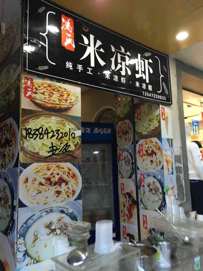 冯黎黎米凉虾(车坝店)-"达州最好喝的凉虾,没有之一!