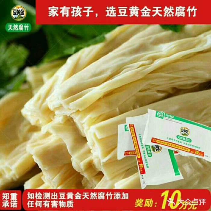 豆黄金天然鲜腐竹