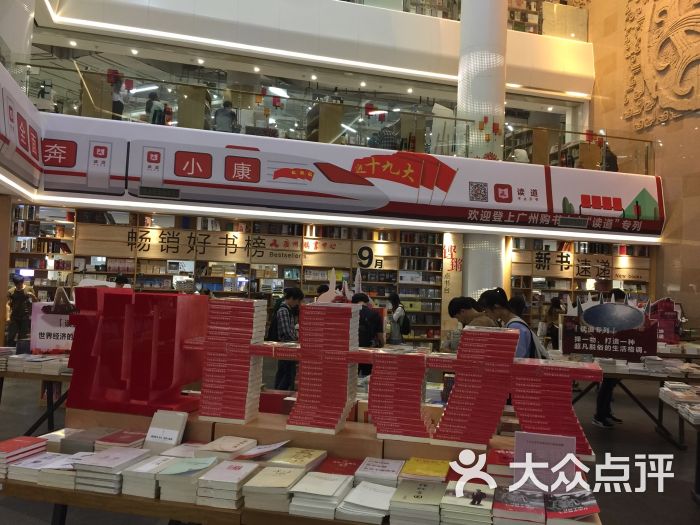 广州购书中心(天河店)图片 第10张