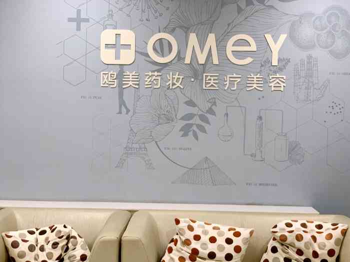 鸥美药妆医疗美容门诊部-"【项目】皮秒激光我真的超级粉这家店,感.