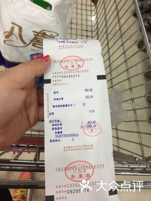 收银小票