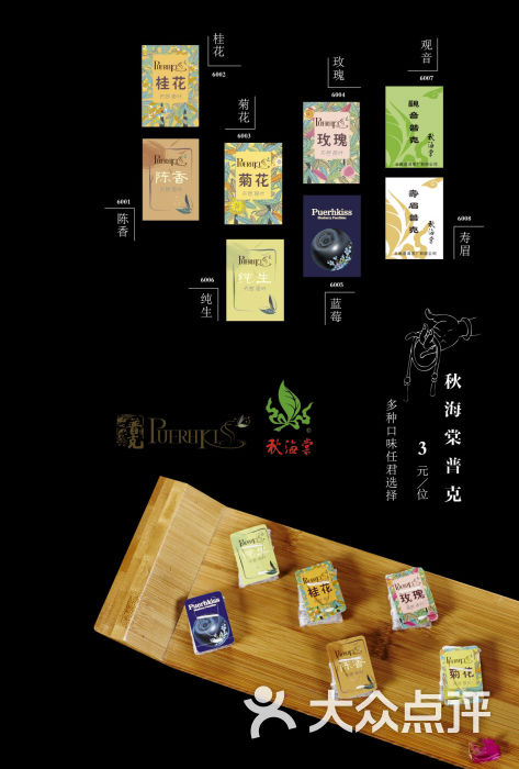 敦煌·秋海棠茶舫(万达广场店)菜单图片 - 第1705张