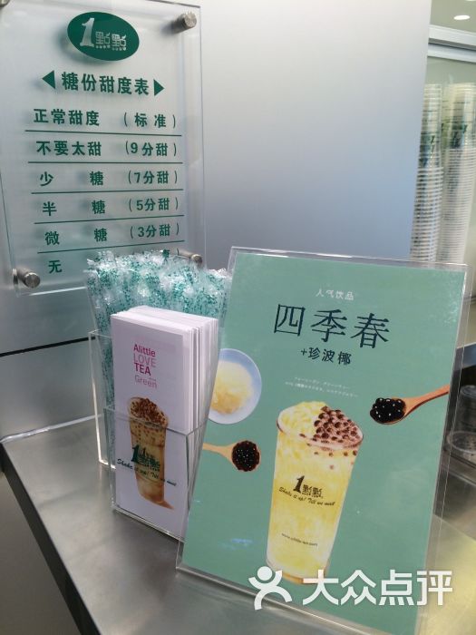 1点点(梅华店)甜度表图片 - 第8张
