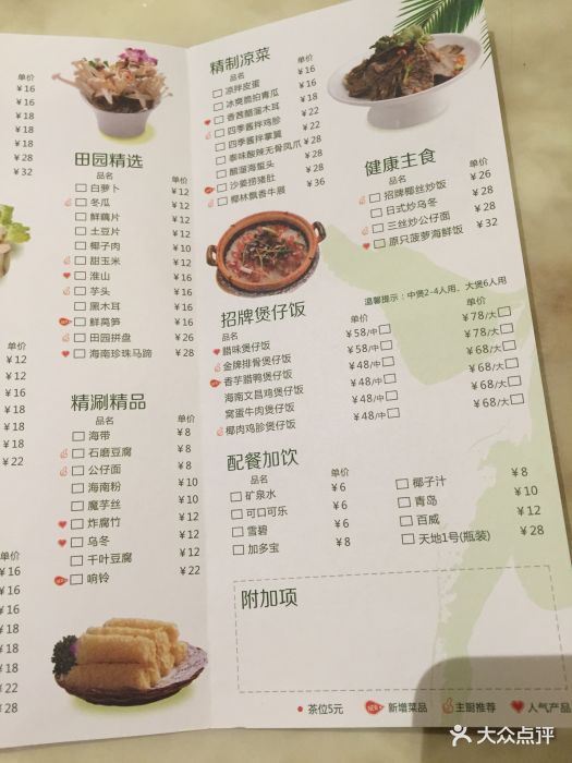 四季椰林椰子鸡(华强北九方店-价目表-菜单图片-深圳美食-大众点评