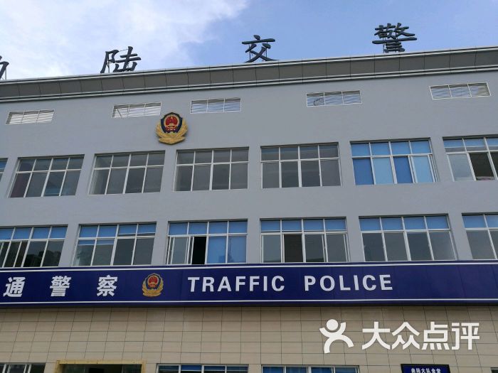 曲陆交警大队图片 - 第2张