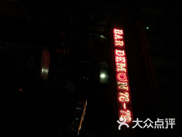 魔王酒吧(coco park店)魔王酒吧图片 - 第8张