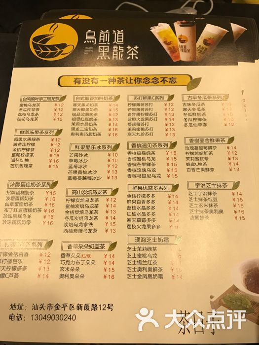 乌煎道黑龙茶菜单图片 第42张