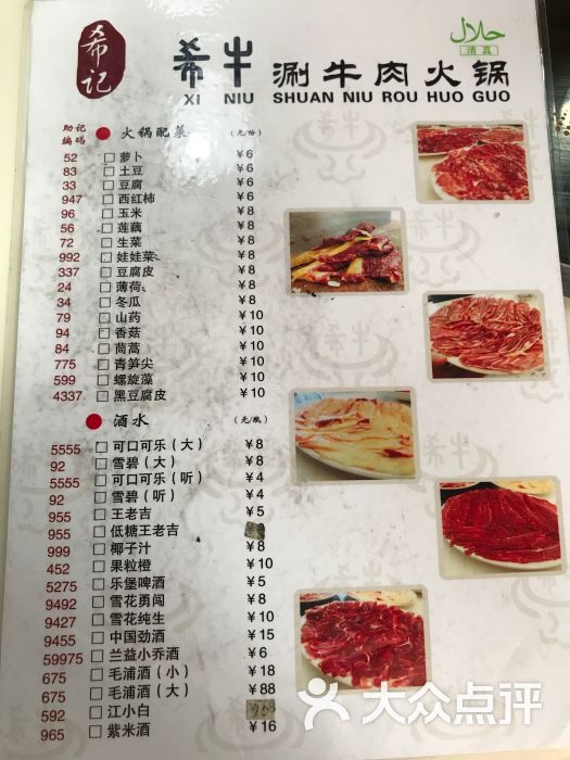 清真希记希牛潮汕牛肉火锅(金实店)菜单图片 - 第5张