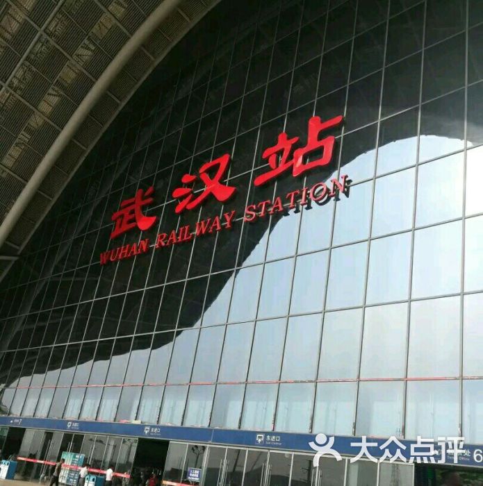 武汉火车站图片 - 第3张